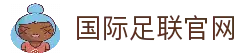 2026世界杯 - FIFA官方中文网站